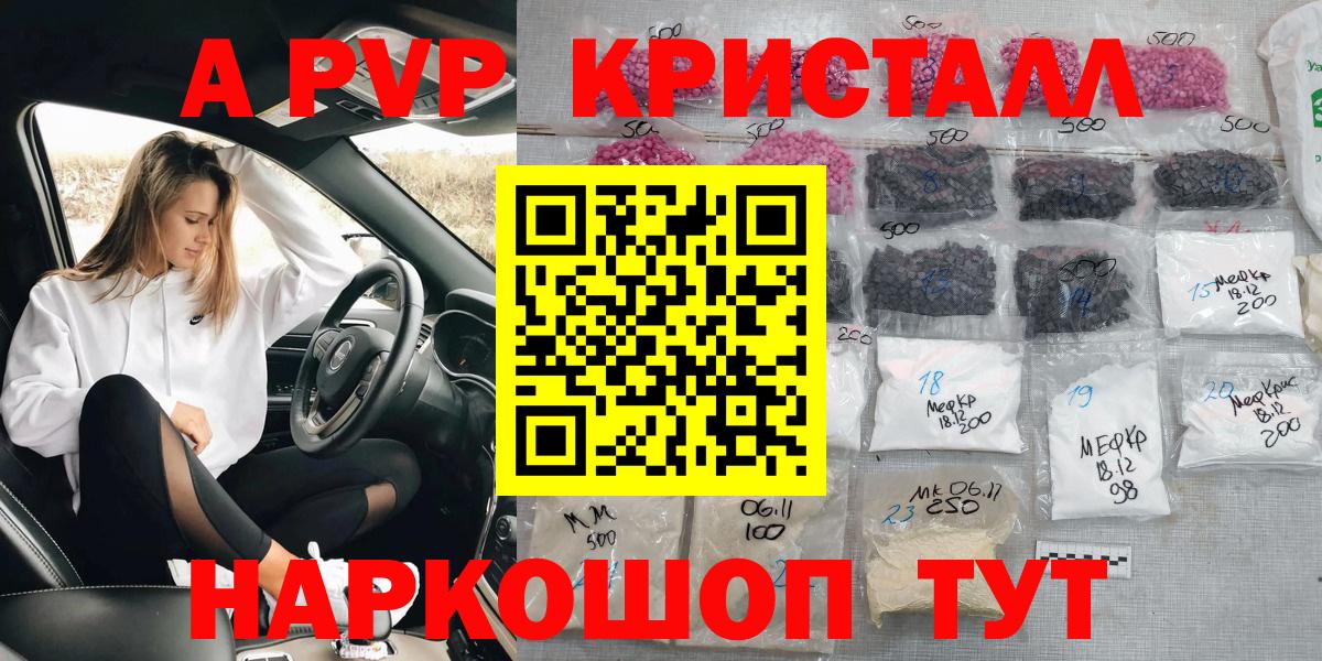 Славянск-на-Кубани  A PVP кристаллы  Alpha PVP  А ПВП VHQ  А ПВП СК  Вход с VPN 