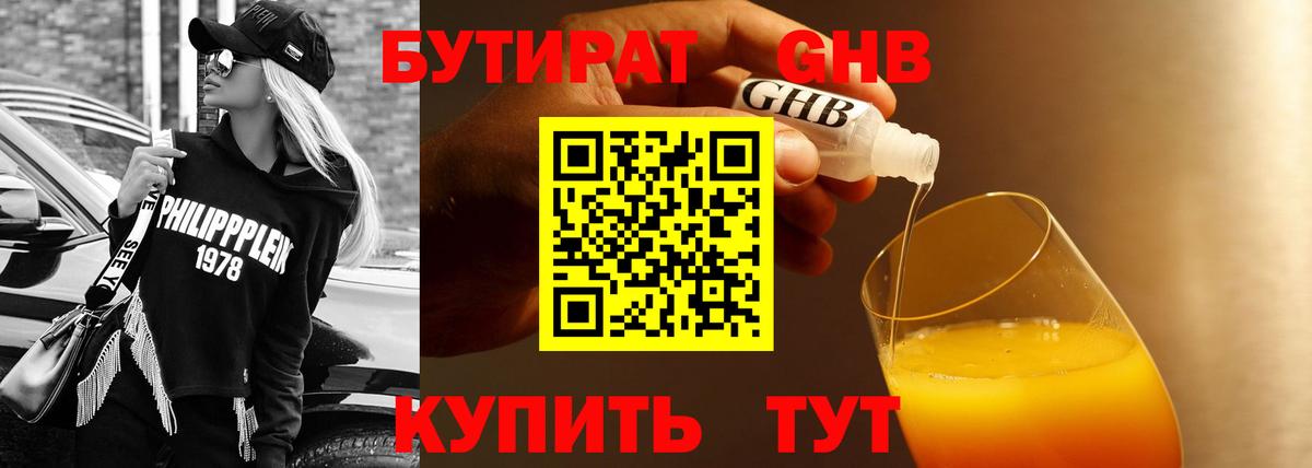 Бутират BDO 33%  Вход с VPN  Славянск-на-Кубани 