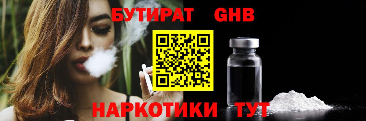 БУТИРАТ BDO Славянск-на-Кубани