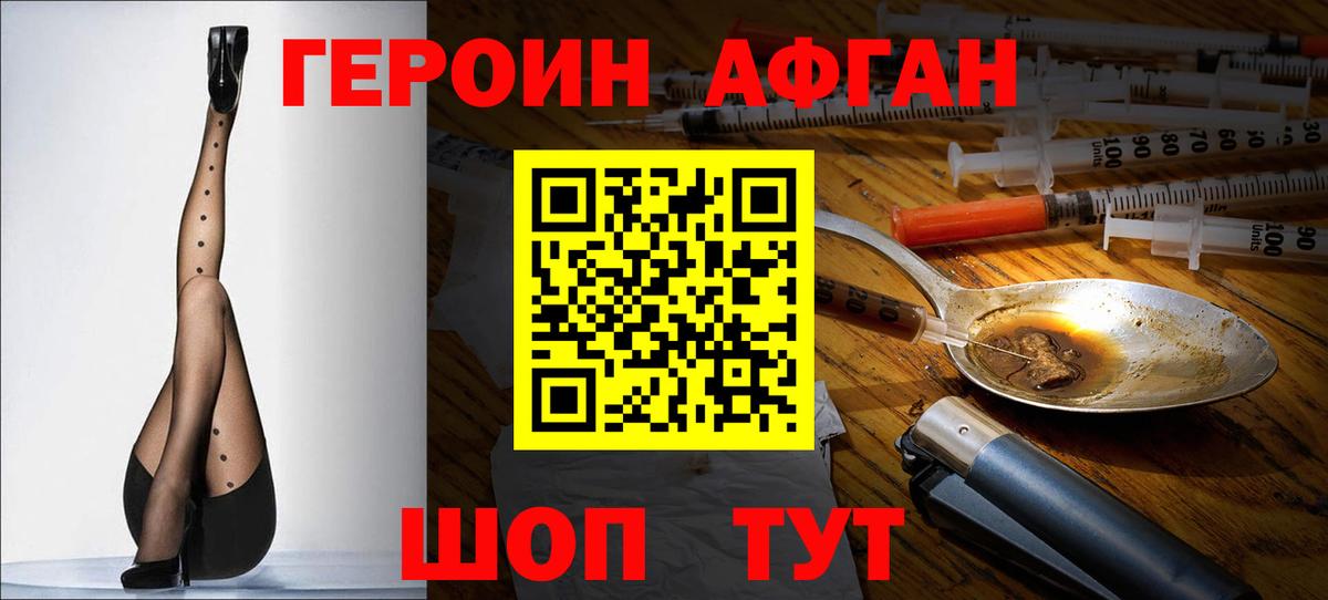 ГЕРОИН  ГЕРОИН белый  Вход с VPN  Славянск-на-Кубани 