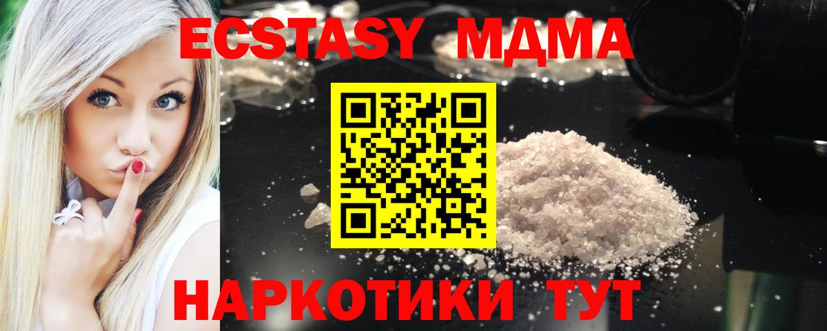 Славянск-на-Кубани  МДМА crystal  МДМА  Вход с VPN  MDMA кристаллы 