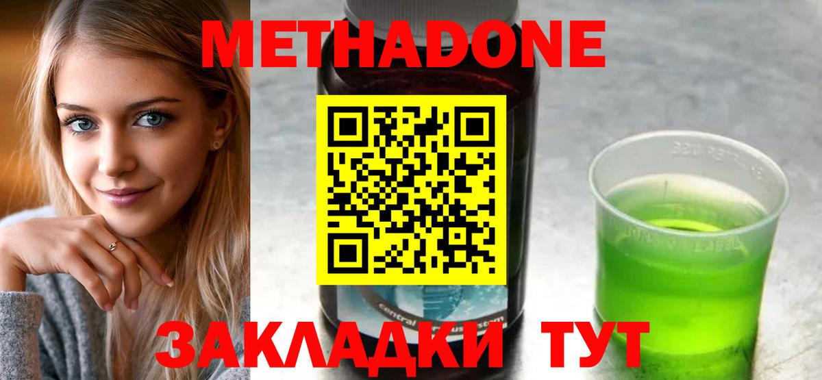Метадон кристалл Славянск-на-Кубани