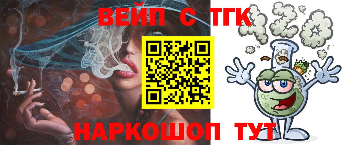 ТГК THC oil Славянск-на-Кубани